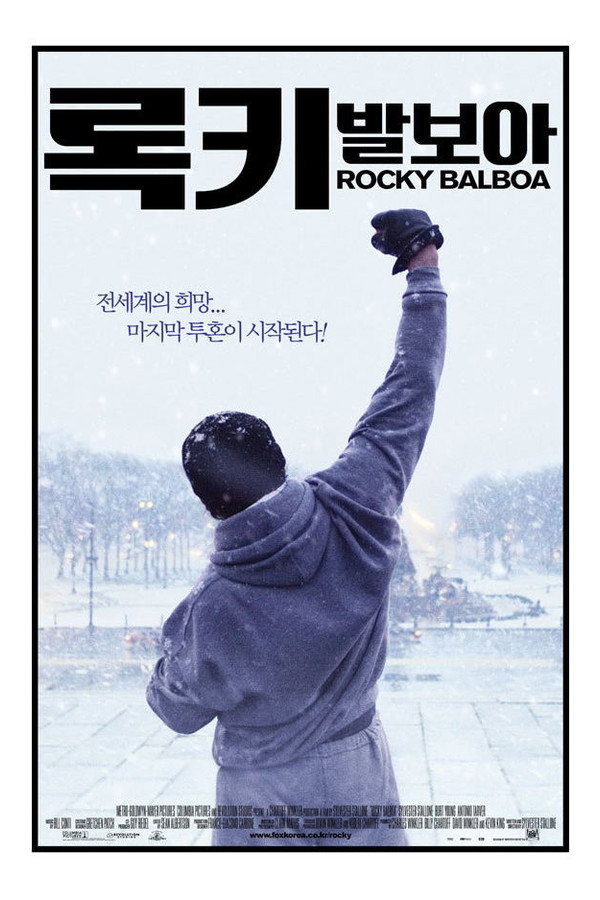 록키 발보아