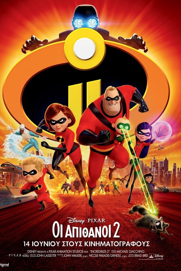 GR - Incredibles 2 (2018)