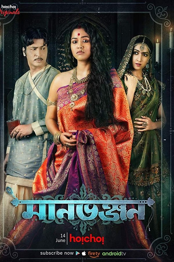 Manbhanjan