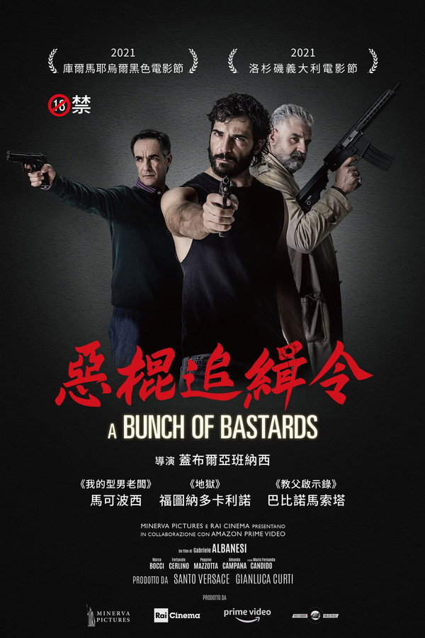 恶棍追缉令