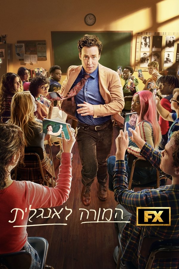 IL - English Teacher המורה לאנגלית (2024) (US)