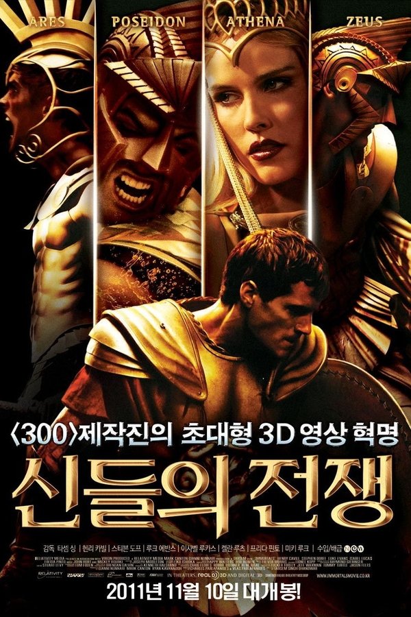신들의 전쟁