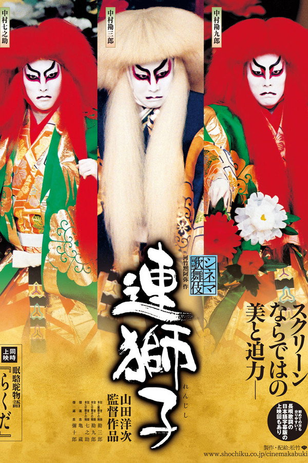Shinema Kabuki: Renjishi