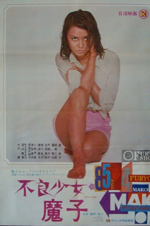 Bad Girl Mako (1971)