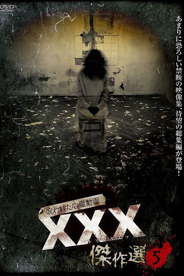 Cursed Psychic Video XXX (Triple X) Masterpiece Selection 5 poster