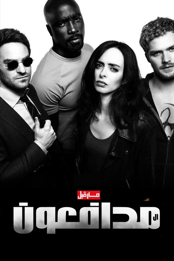 Marvel's The Defenders