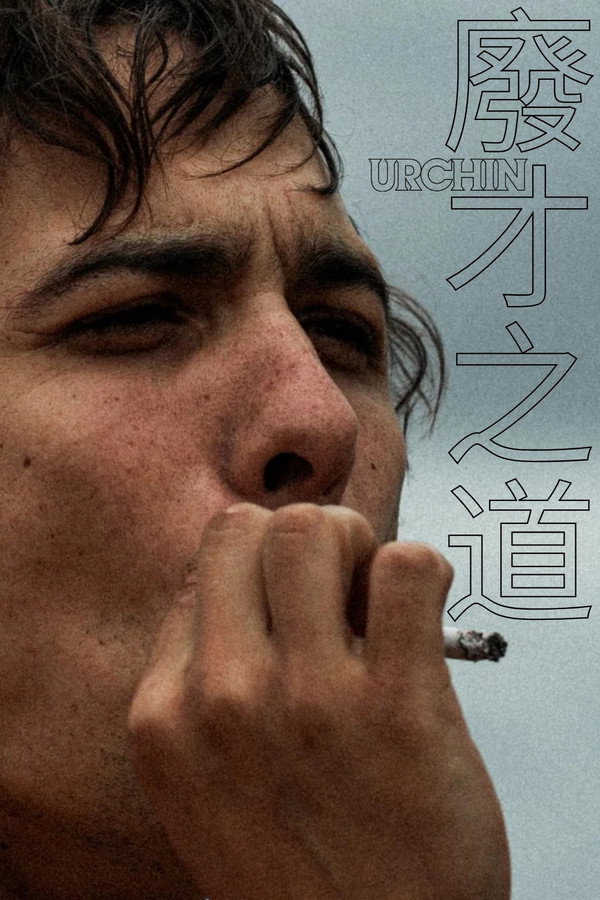 废才之道