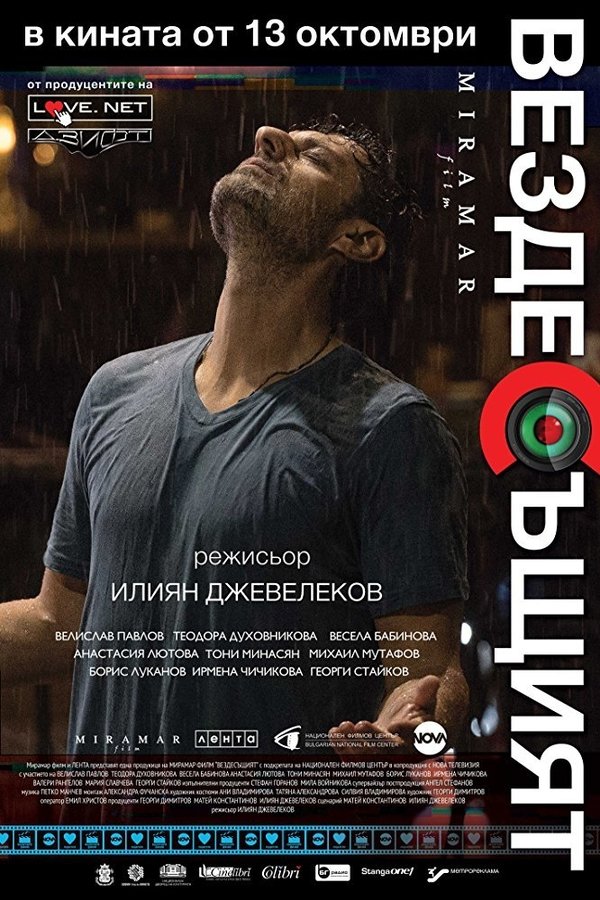 Omniprésent (2017)