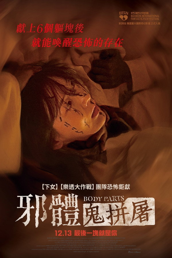 身体集合