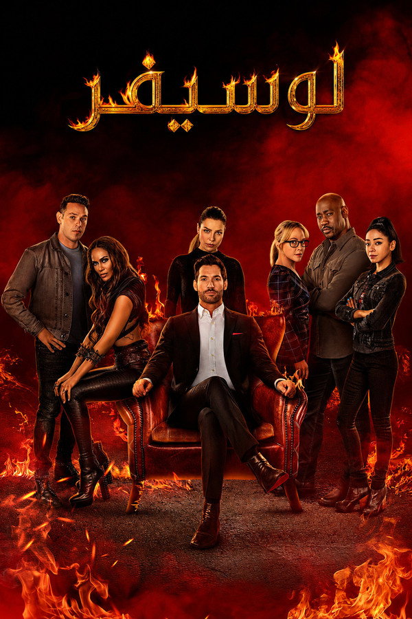 Lucifer