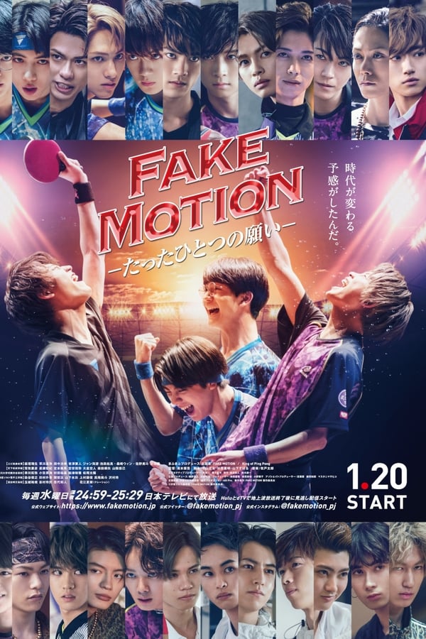 FAKE MOTION -たったひとつの願い-