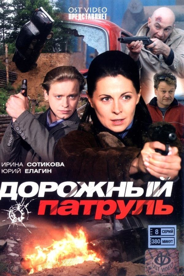 Highway Patrol