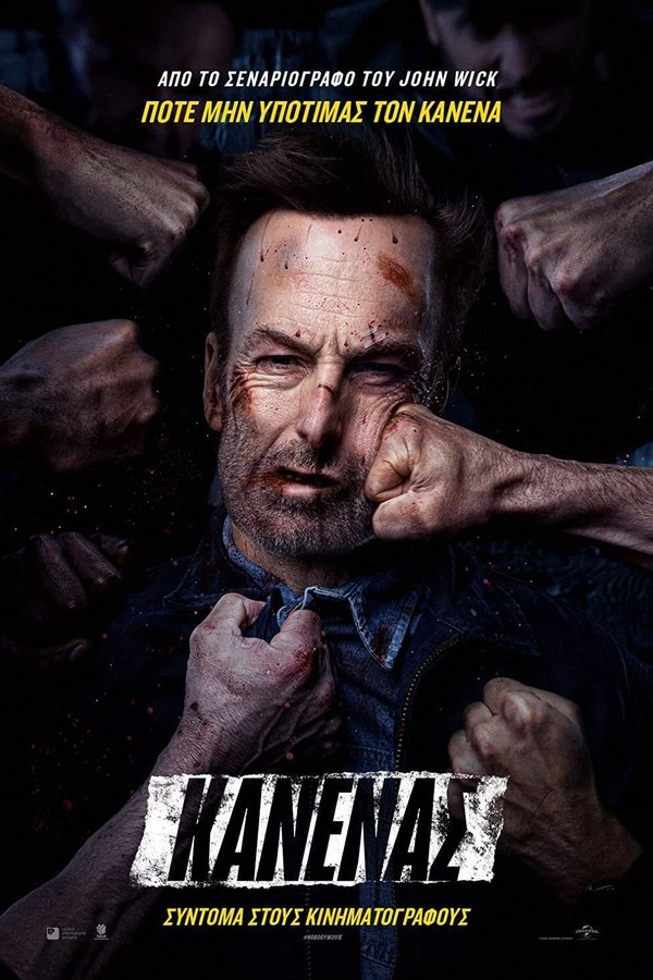 GR - Κανένας - 2021