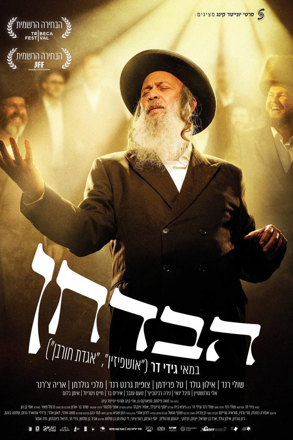 The Wedding Entertainer (The Tale of Moishe Badhan)