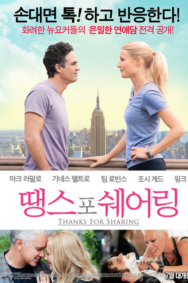 땡스 포 쉐어링