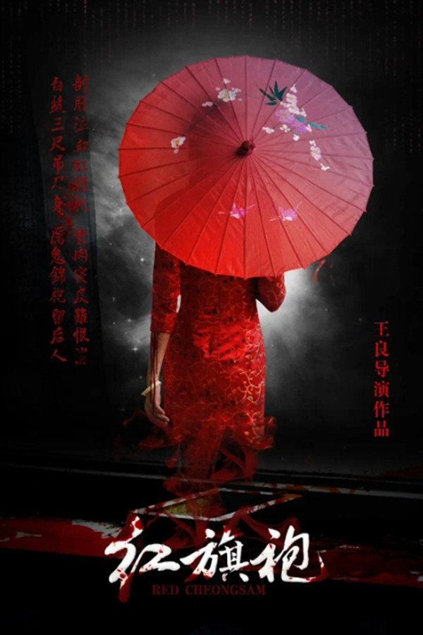 Red Cheongsam (2016)