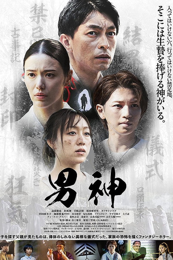 男神
