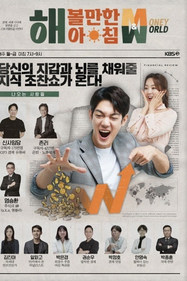 해 볼만한 아침 M&W