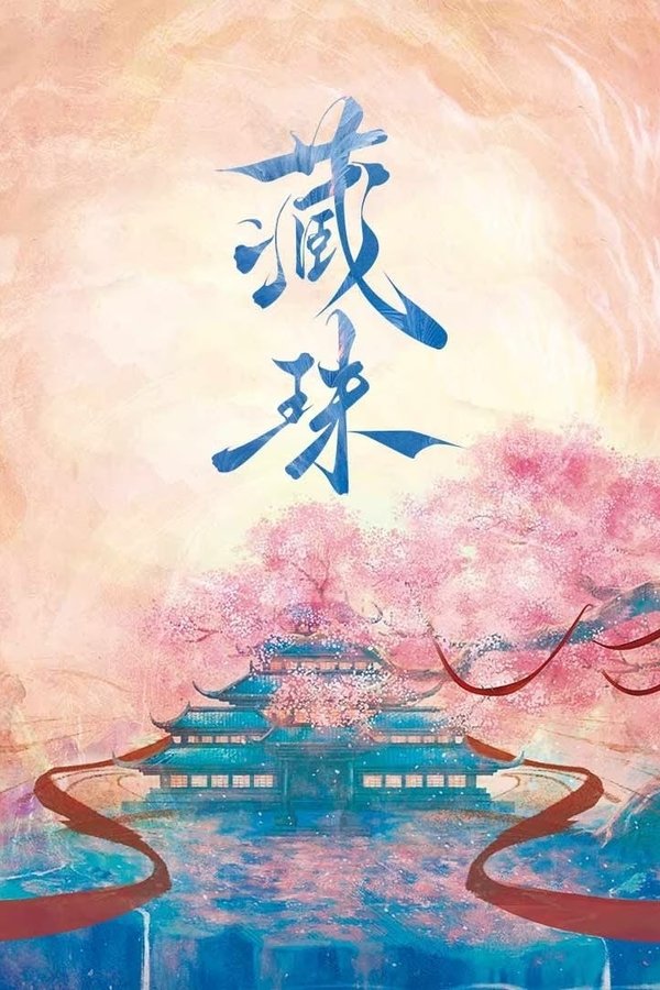 Cang Zhu