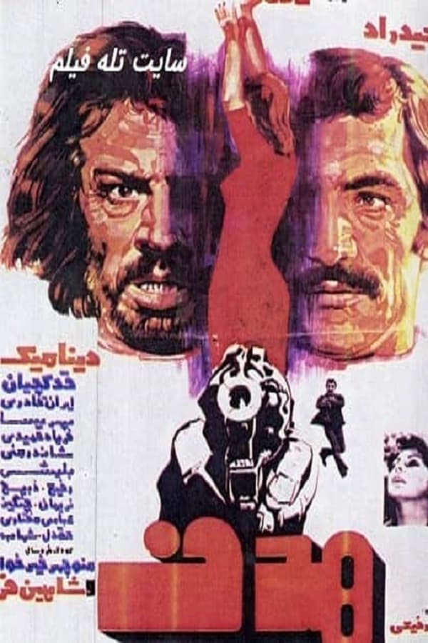 IR - Hadaf (1975) هدف
