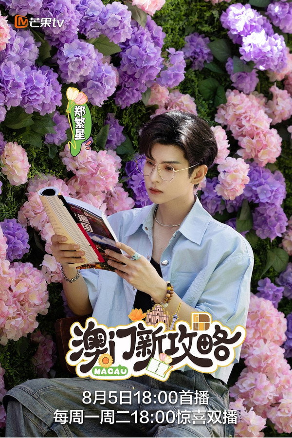 澳门新攻略