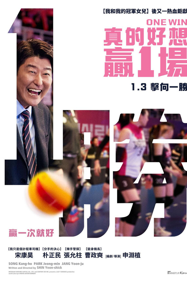 一胜