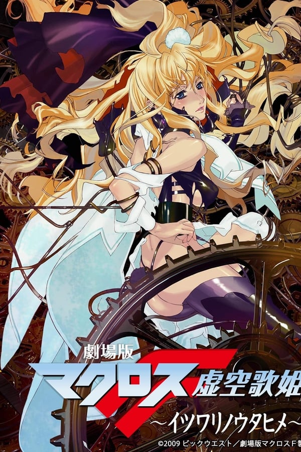 Macross Frontier: La falsa diva