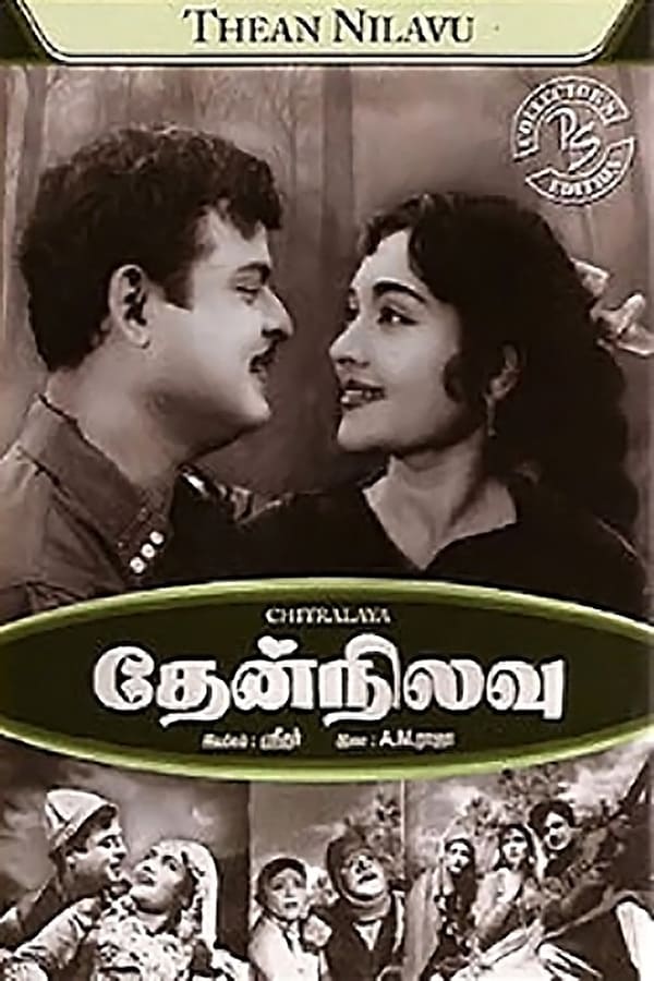 தேன் நிலவு