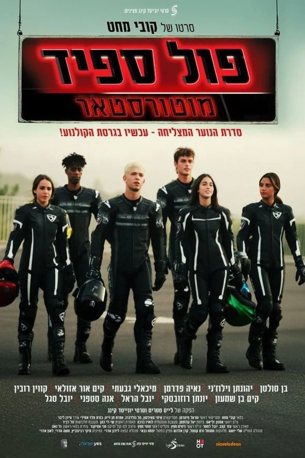 פול ספיד: מוטורסטאר