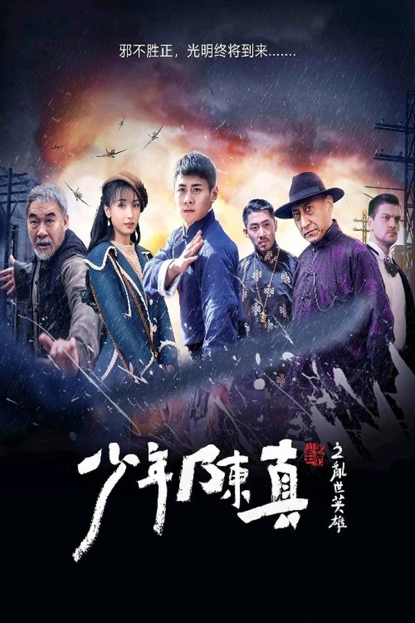 IN - Young Heroes Of Chaotic Times (2022)