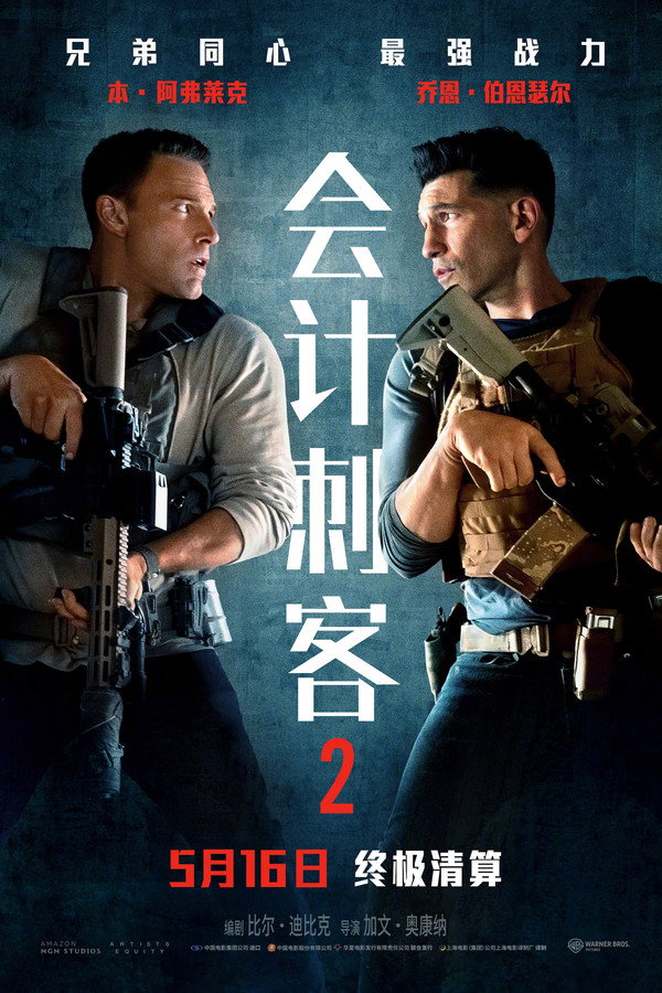 会计刺客2