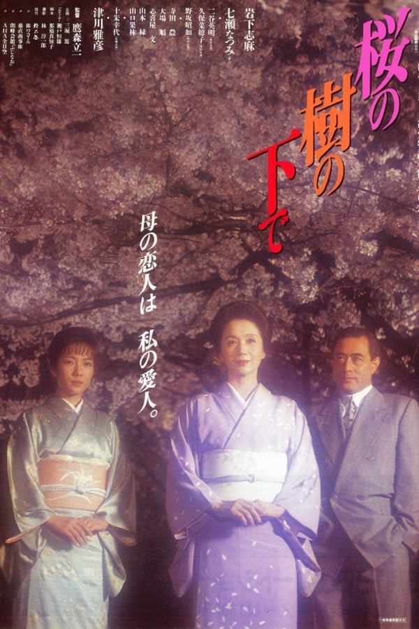 Sakura no ki no shita de (1989)