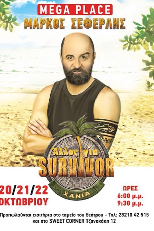 GR - ΑΛΛΟΣ ΓΙΑ SURVIVOR (ΣΕΦΕΡΛΗΣ) (2017)