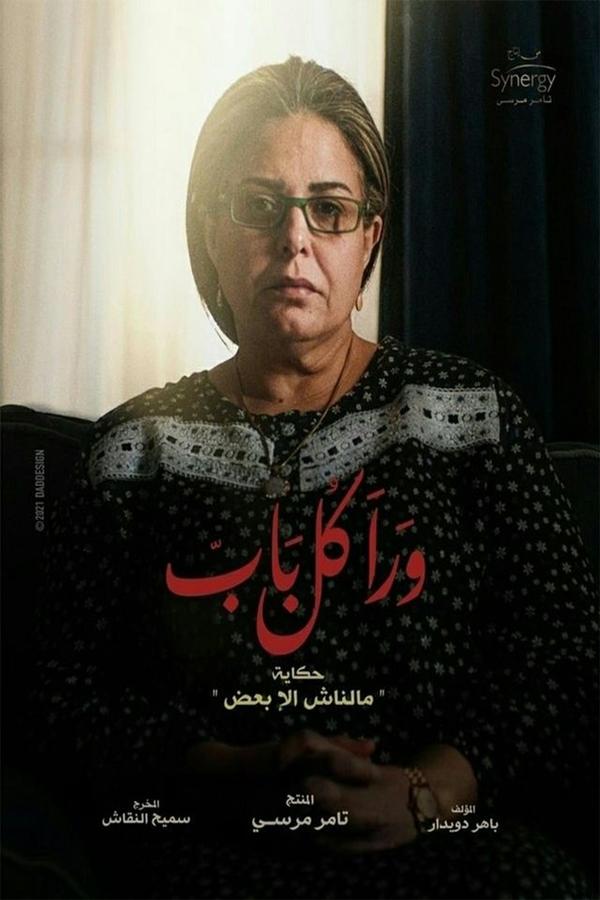 AR - مسلسل ورا كل باب