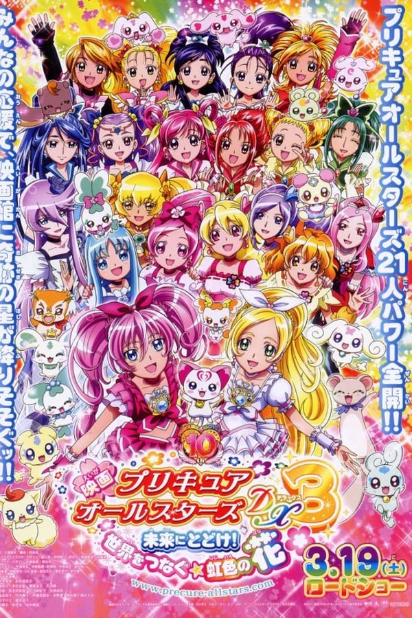 Precure The Movie : Dream Stars!