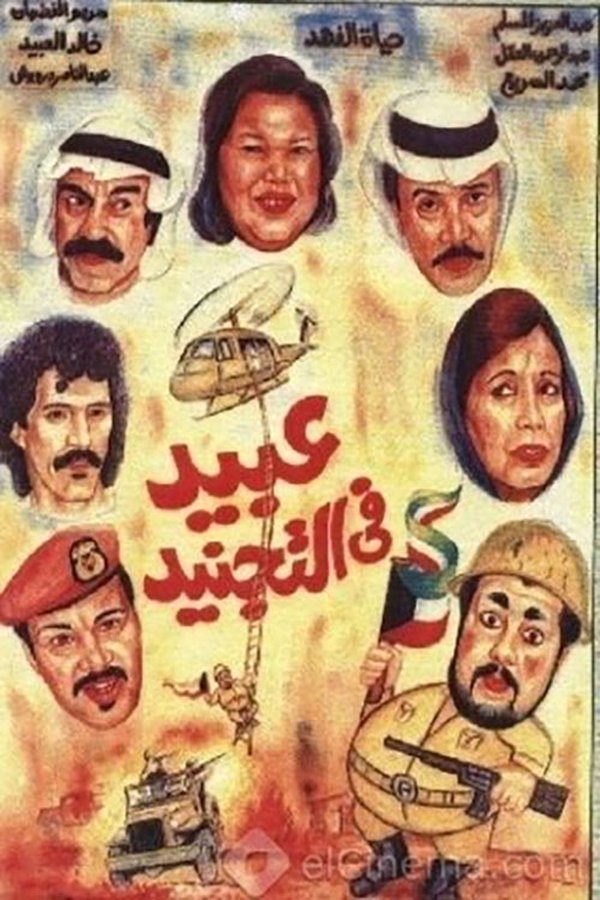 Enlisted Obaid poster