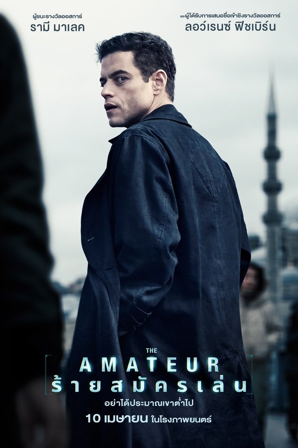 The Amateur ร้ายสมัครเล่น 2025 พากย์ไทย/ซับไทย