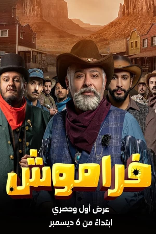 AR - مسلسل فراموش