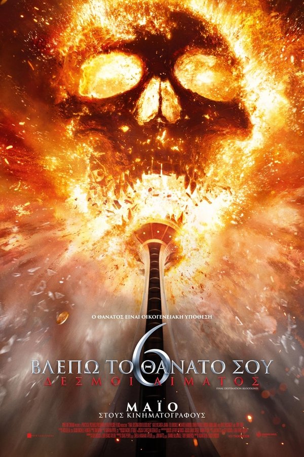 GR - Final Destination Bloodlines (2025)