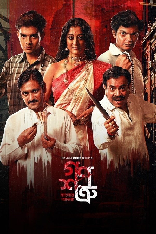 Ganoshotru  (Bangla)  