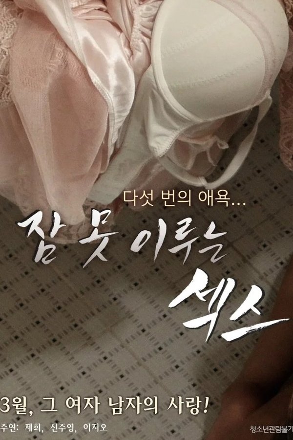 Sleepless Sex poster