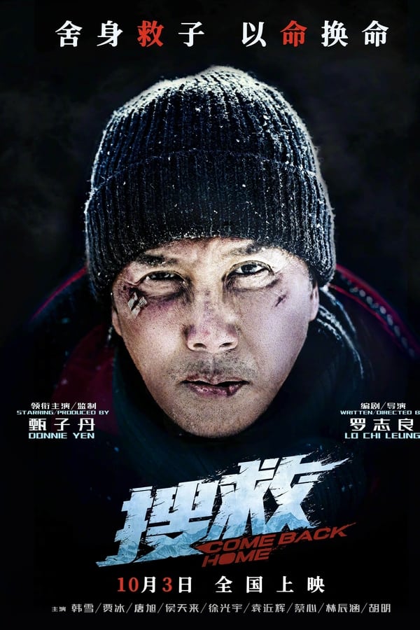 A young boy, Lele, goes missing in the Changbai mountains after an argument with this father. Approaching the vital 48 hour mark and with no sign of Lele, his father takes it upon himself to brave an upcoming avalanche to save his son