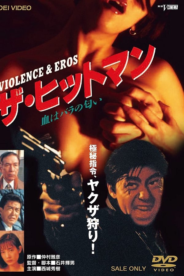 The Hitman: Blood Smells Like Roses poster