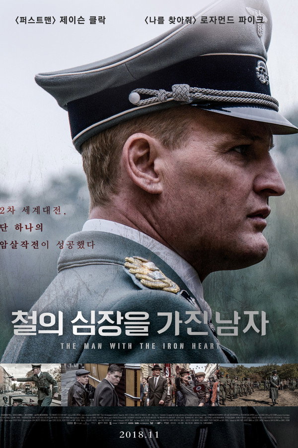 철의 심장을 가진 남자