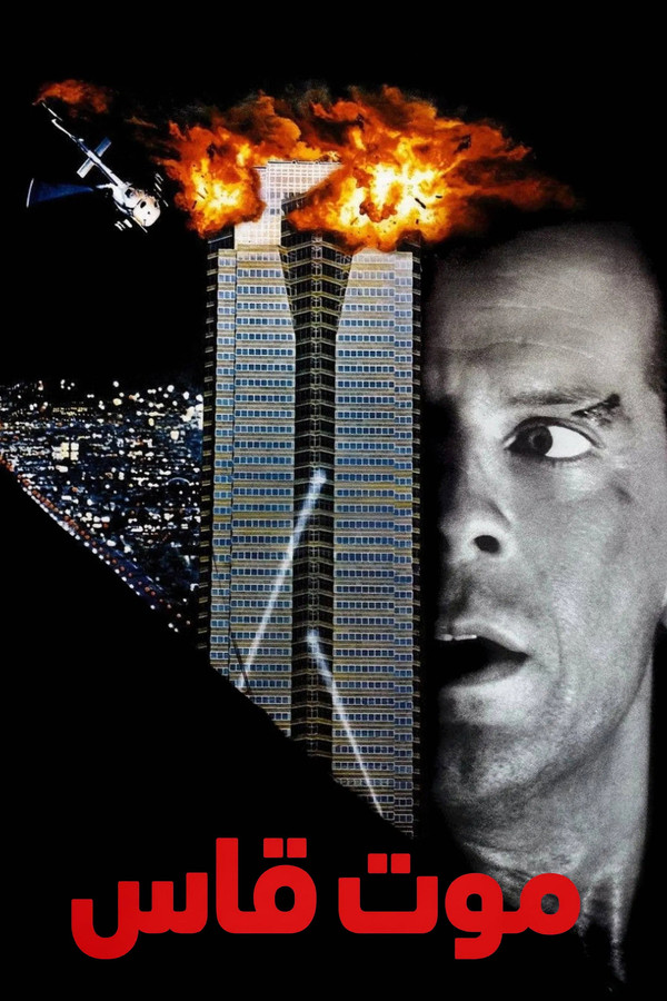 Die Hard