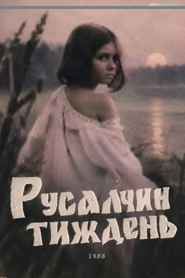 Русалчин тиждень