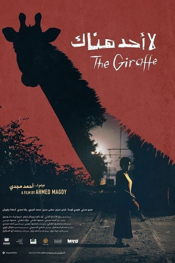 AR - فيلم لا أحد هناك