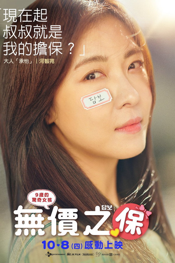 担保