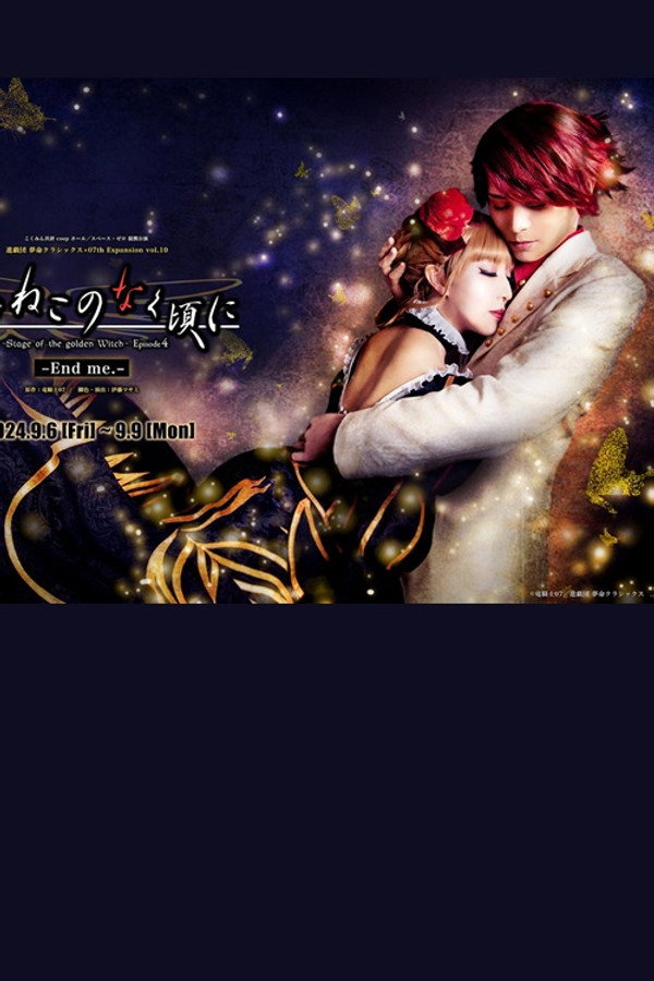 When the Seagulls Cry ～Stage of the golden Witch～ Episode 4