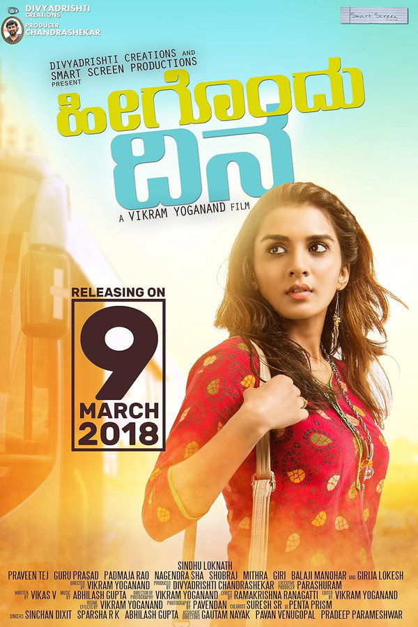 ಹೀಗೊಂದು ದಿನ
